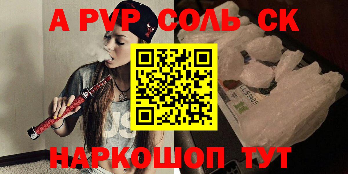 Alpha PVP VHQ  как найти закладки  Спасск-Дальний  Alpha-PVP  Вход с VPN  Alfa_PVP СК 