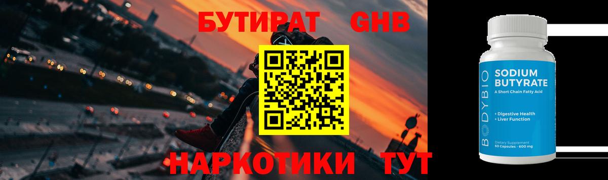 Спасск-Дальний  БУТИРАТ  Вход с VPN  БУТИРАТ вода 