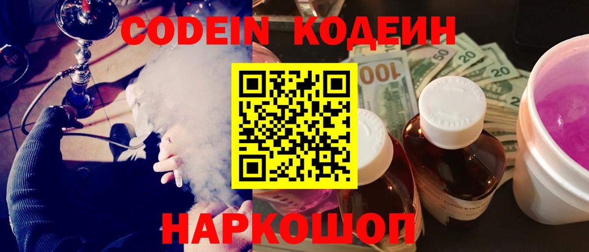 Кодеиновый сироп Lean напиток Lean (лин) Спасск-Дальний