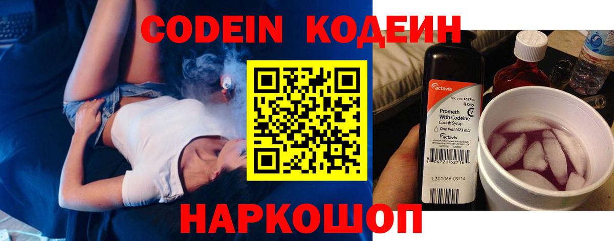 Спасск-Дальний  Codein Purple Drank  Кодеиновый сироп Lean напиток Lean (лин)  Вход с VPN 