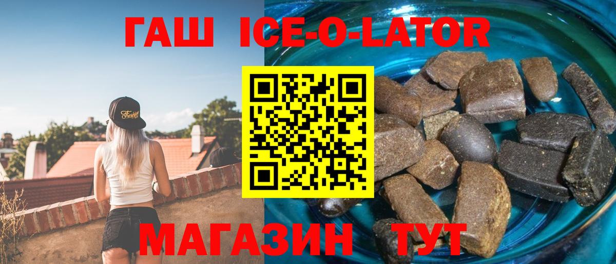 ГАШИШ ice o lator  Вход с VPN  ГАШИШ  закладка  Спасск-Дальний 