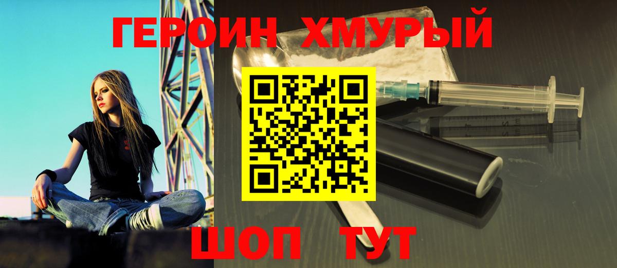 Спасск-Дальний  ГЕРОИН герыч  Вход с VPN 