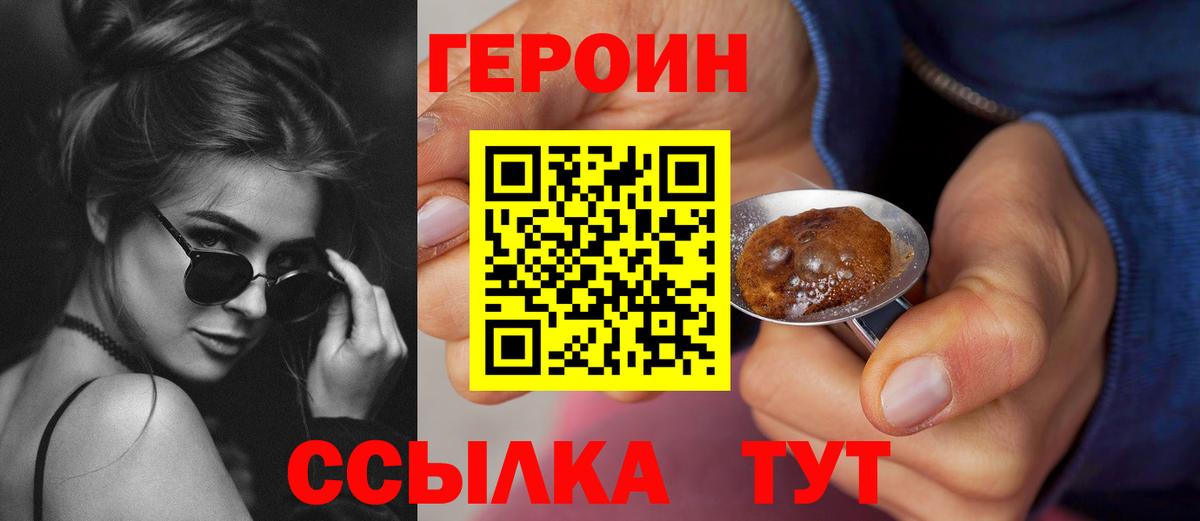 ГЕРОИН хмурый Спасск-Дальний