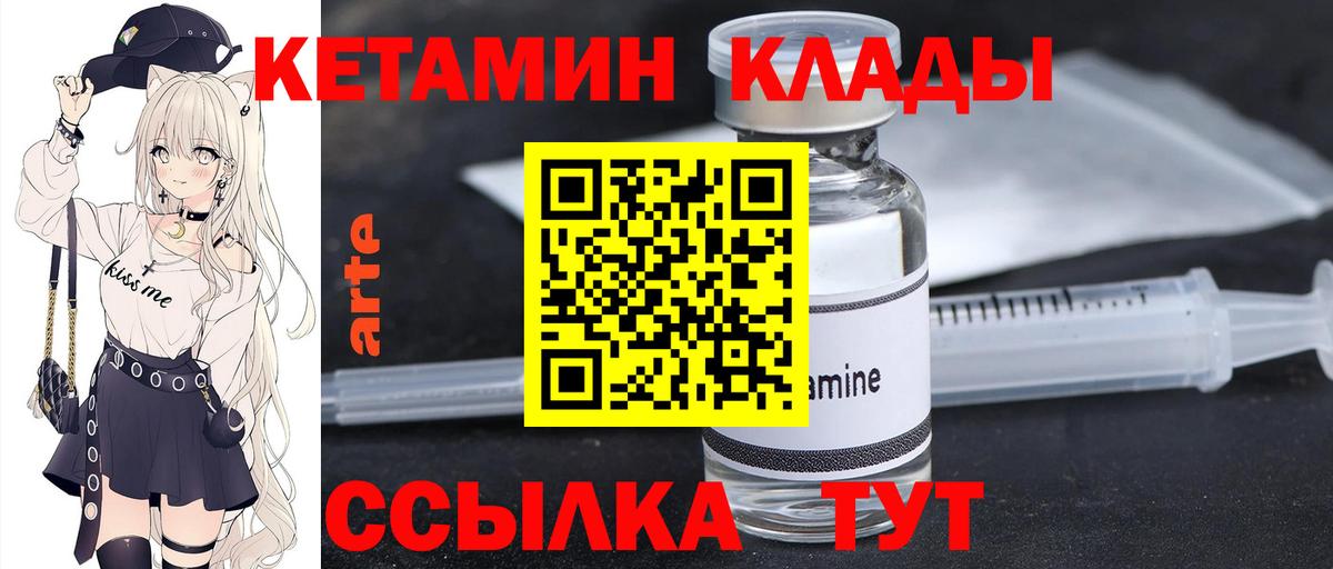 Спасск-Дальний  КЕТАМИН VHQ  Вход с VPN 