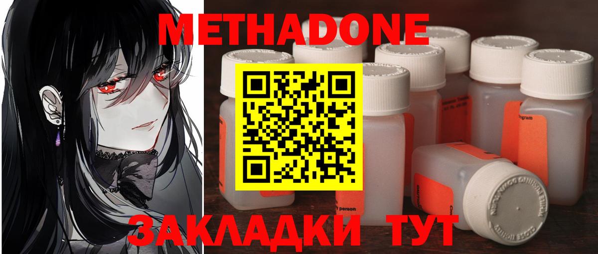 Метадон мёд  Метадон кристалл  Вход с VPN  Спасск-Дальний 